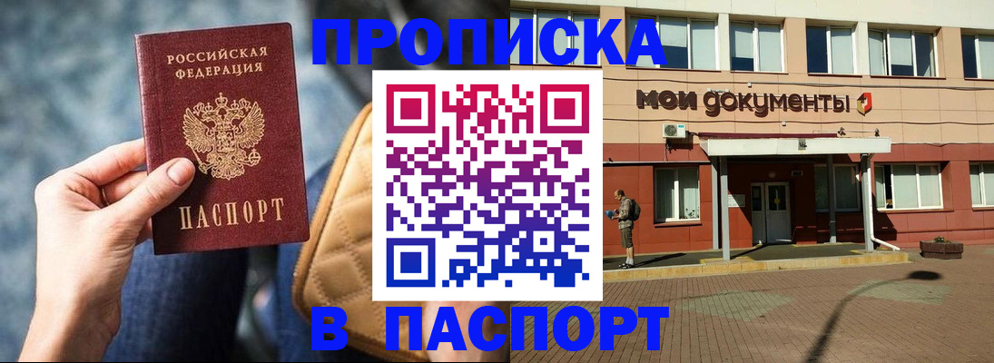 прописка штамп в Пермском крае